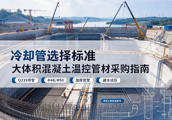 叶集冷却管选择标准